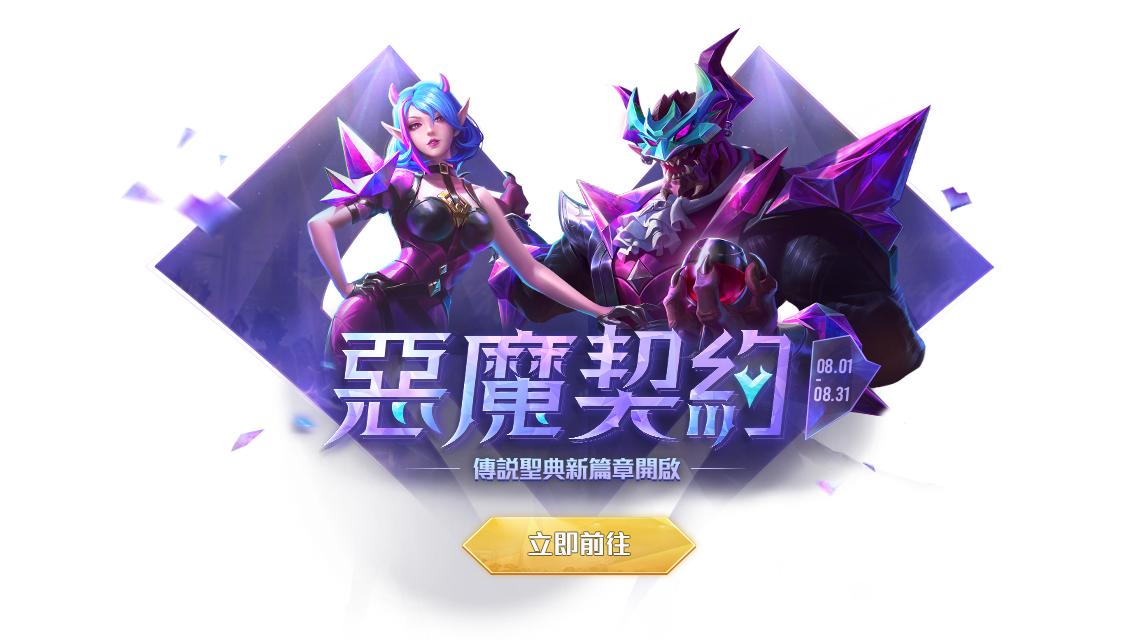 Garena 傳說對決》